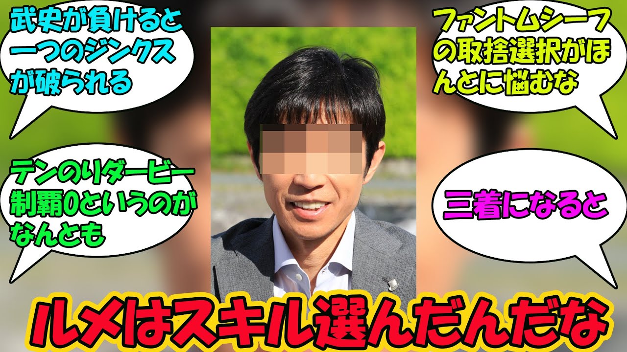 【競馬の反応集】「ファントムシーフは武豊と新コンビで日本ダービーへ のコメント」に対する視聴者の反応集