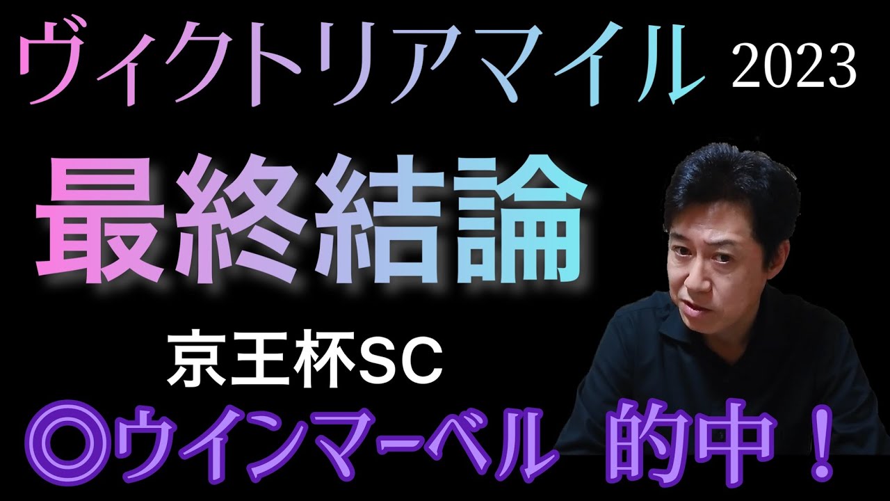 ヴィクトリアマイル最終結論　私にはこの馬しか見えません！
