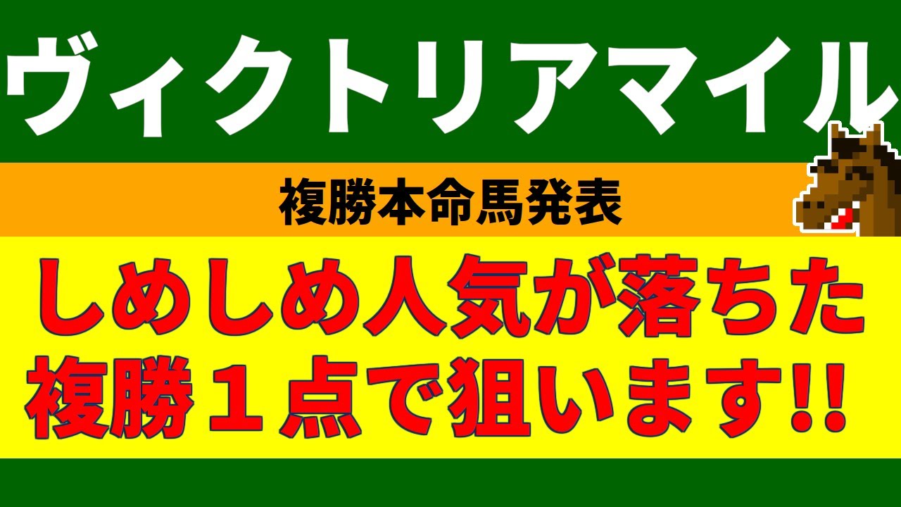 ヴィクトリアマイル2023競馬予想