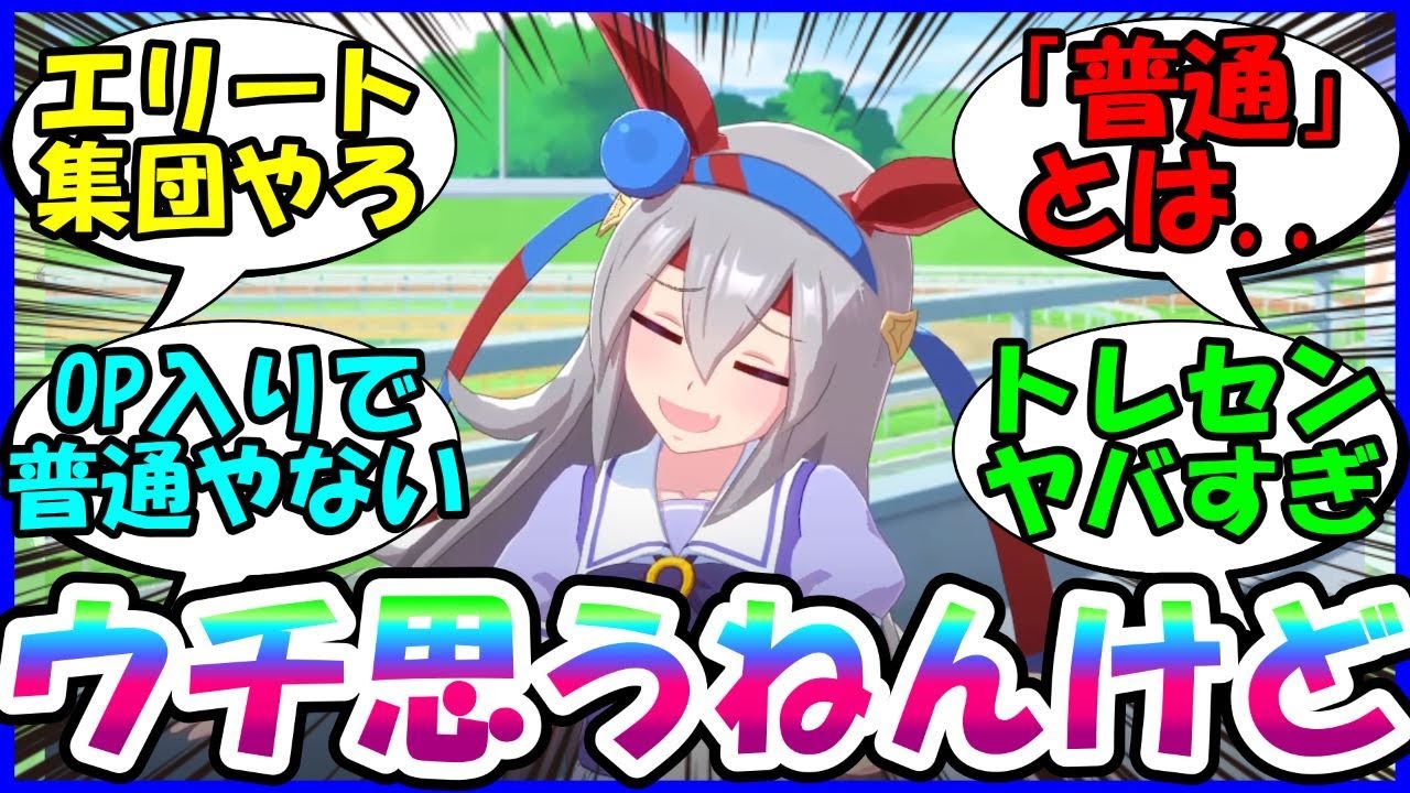 [ウマ娘]『GⅠ勝利して普通は無理があるやろ...』に対するみんなの反応集 まとめ タマモクロス 競馬 【ウマ娘プリティーダービー】【かえで】