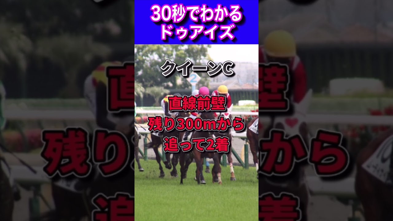 【桜花賞2023】30秒でわかるドゥアイズ