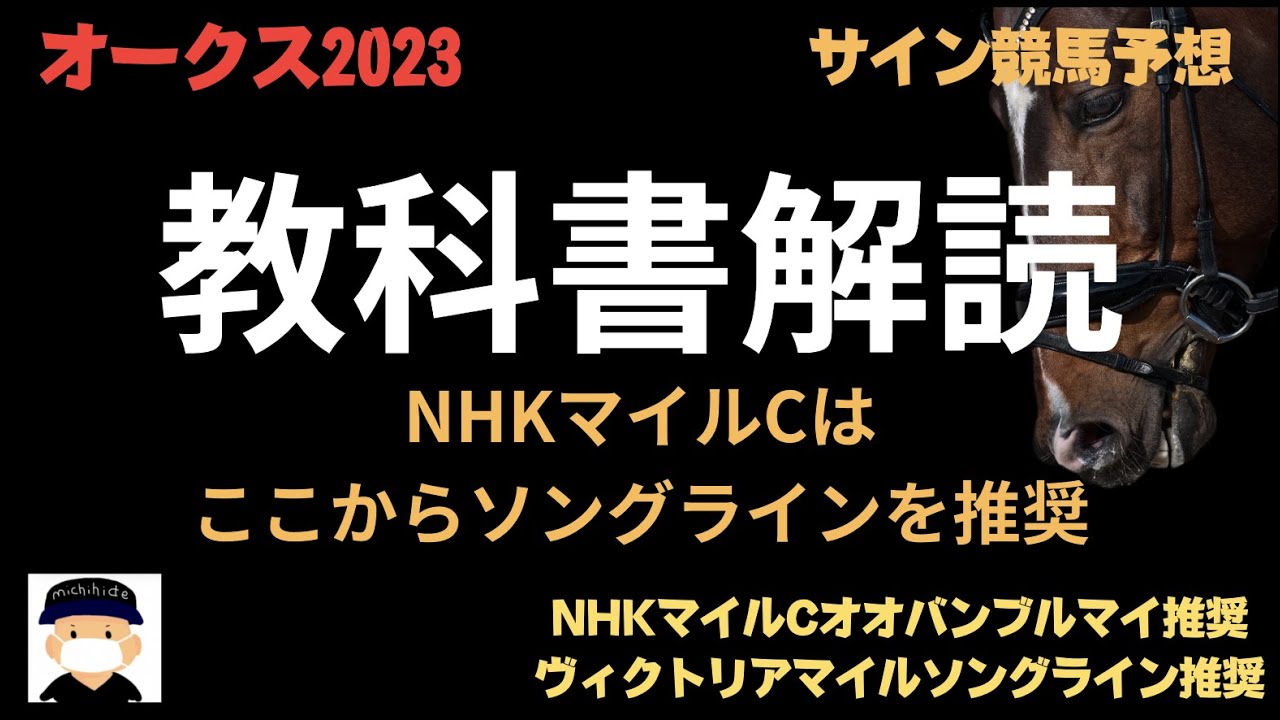 オークス2023のサイン競馬予想。教科書解読編。強烈に出されている馬はこの一頭。
