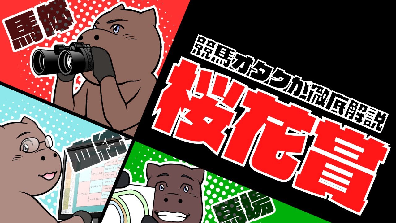 【2023桜花賞】絶対知っておきたいデータ3選！！リバティアイランドの欠点は！？