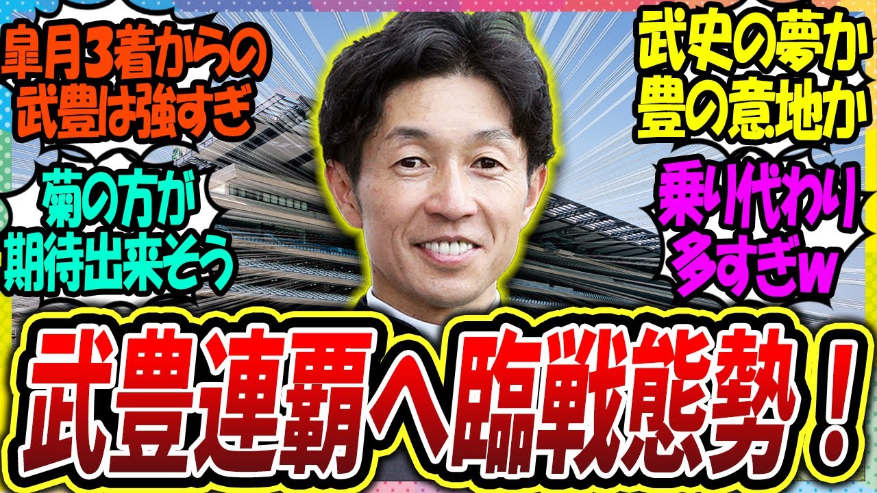 『武豊2度目のダービー連覇へ！ファントムシーフでダービー参戦』に対するみんなの反応集【ウマ娘プリティーダービー 競馬の反応集】