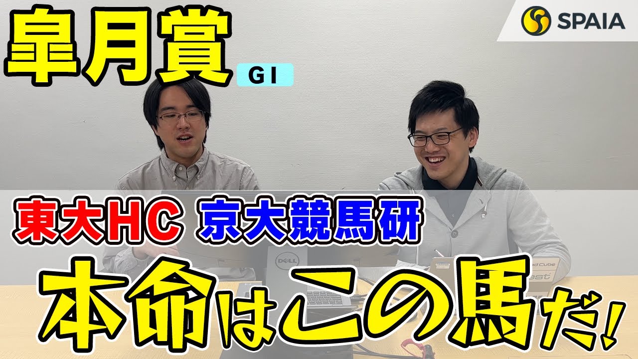 【皐月賞 2023最終予想】鍵となる「操縦性」と「ハイペース経験」　本命に選ばれたのは（東大・京大式）