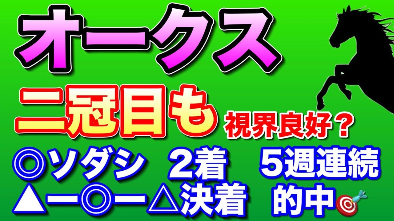 【リバティ以外ならこの馬🔥】オークス2023◎本命候補2頭