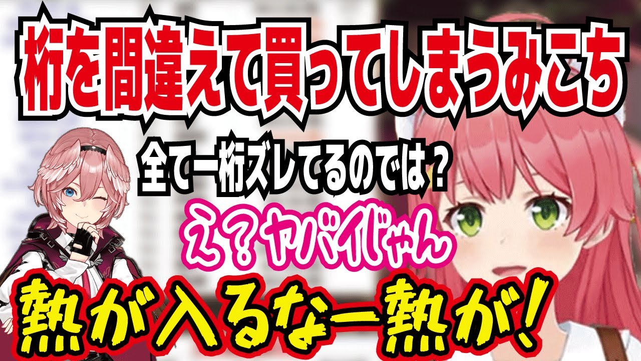 桜花賞配信で一桁間違えて馬券を買ってしまうみこち 全て一桁ズレてるのでは? 熱が入るなー熱が!【ホロライブ/さくらみこ】