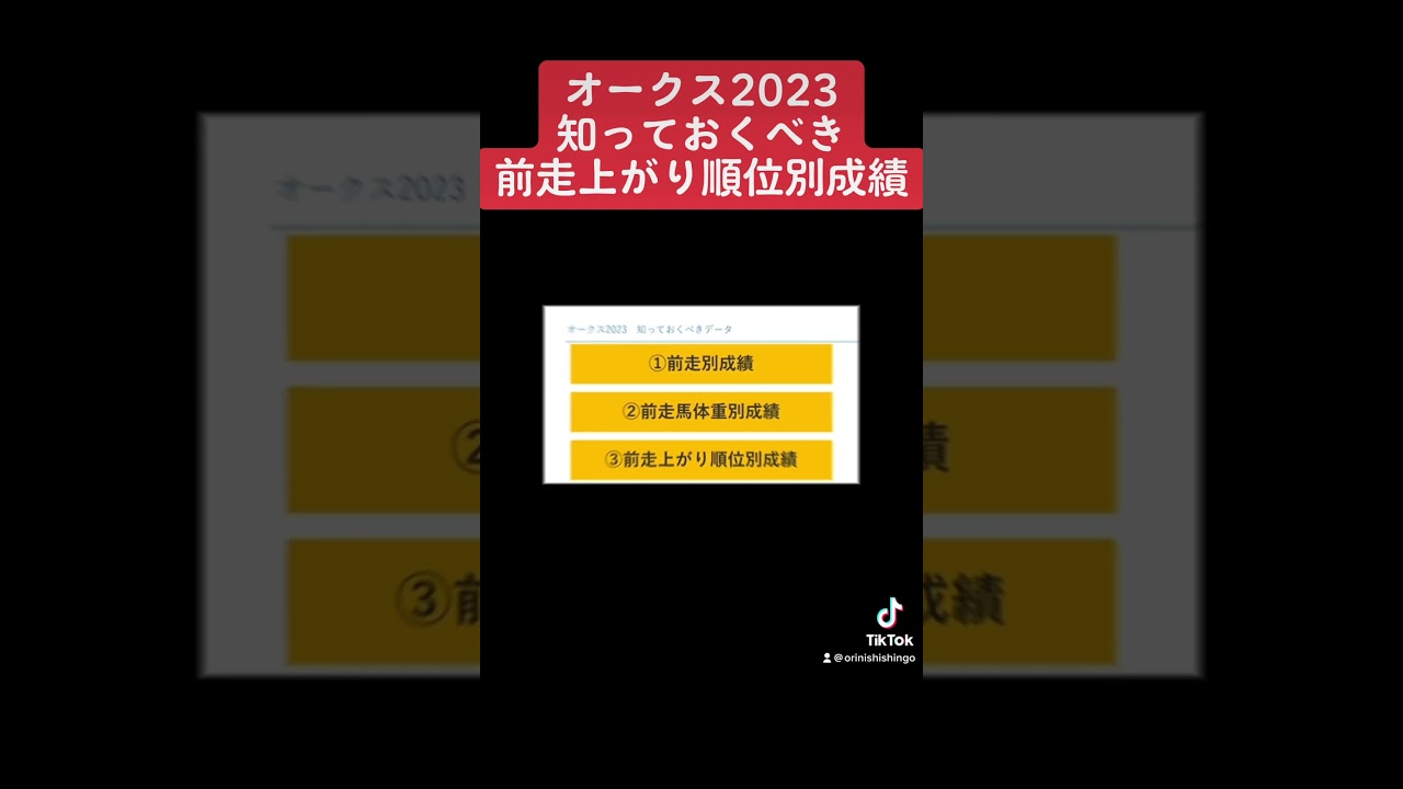 オークス2023 知っておくべき前走上がり順位別成績とは！？ #競馬 #オークス2023 #リバティアイランド