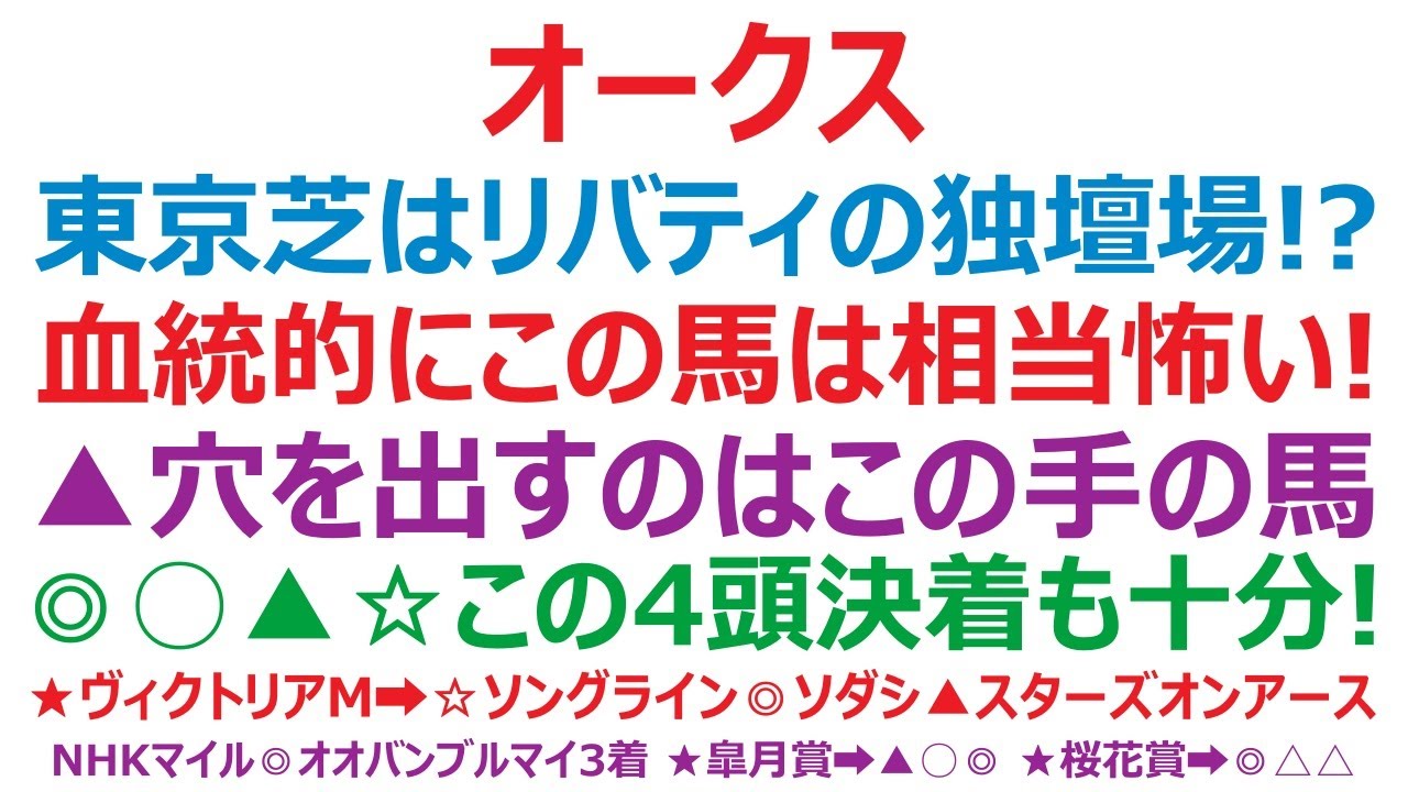 オークス2023予想　東京はリバティアイランドの独壇場！？ 血統的に怖いのは、この2頭ですね。◎○▲☆この4頭決着も十分ありですね。