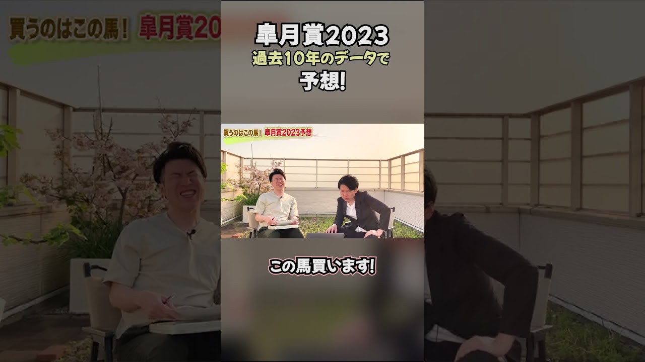 【皐月賞2023予想】過去10年のデータで馬券予想した結果… #shorts #皐月賞 #馬券予想