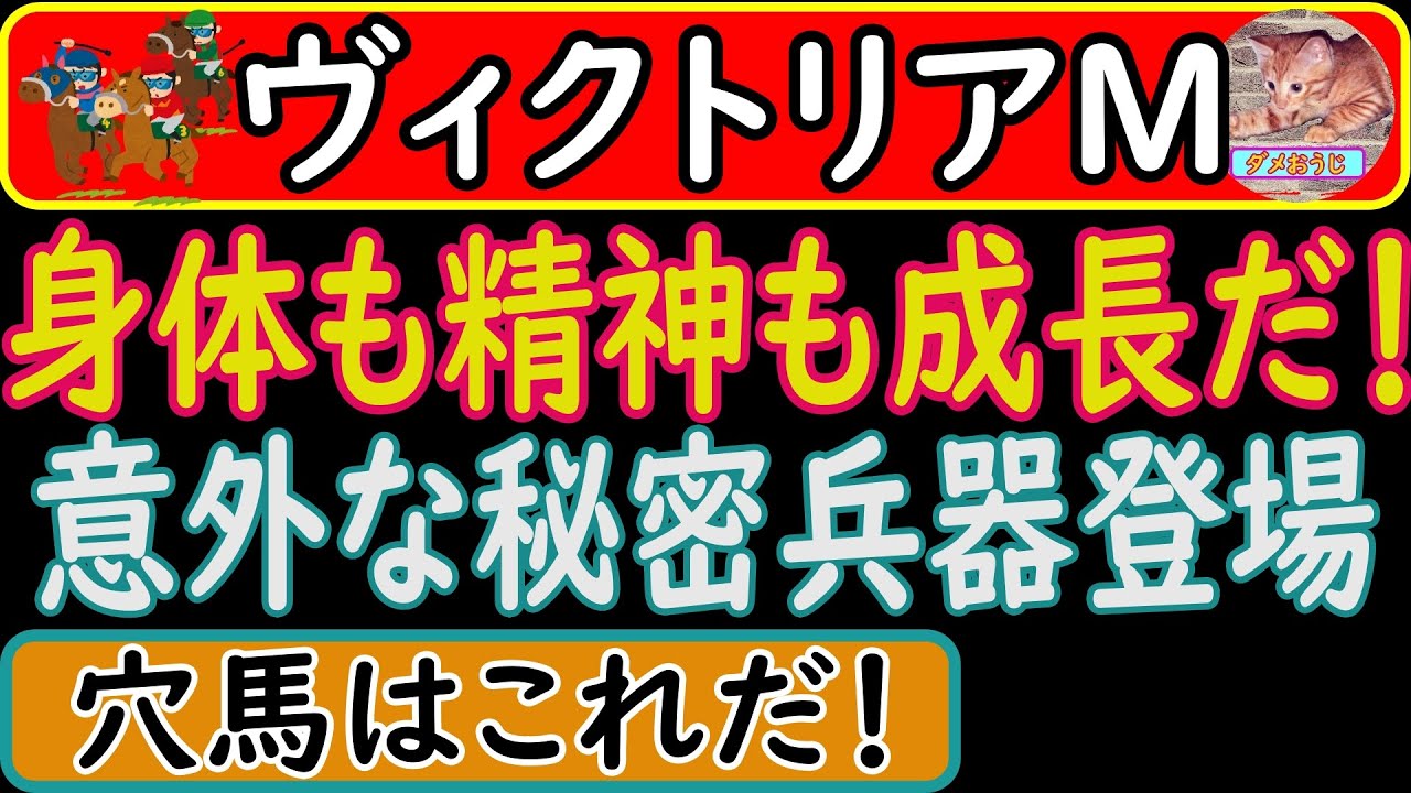ヴィクトリアマイル2023の穴馬予想！ポイントは阪神牝馬Ｓ組です！