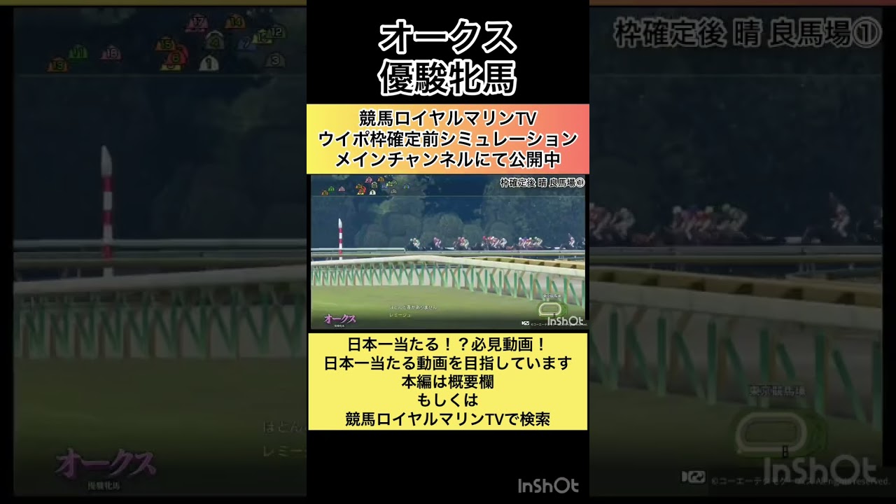 【枠確定前】【オークス2023】【優駿牝馬2023】【ウイポ10Ver.】ウイポ枠確定前シミュレーション リバティアイランド ハーパー コナコースト ソーダズリング ペリファーニア #shorts