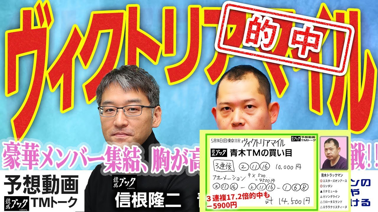 【競馬ブック】ヴィクトリアマイル 2023 予想【TMトーク】（栗東）