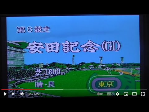 ダビスタ3　マシケ　安田記念、イシノフラワーに勝利