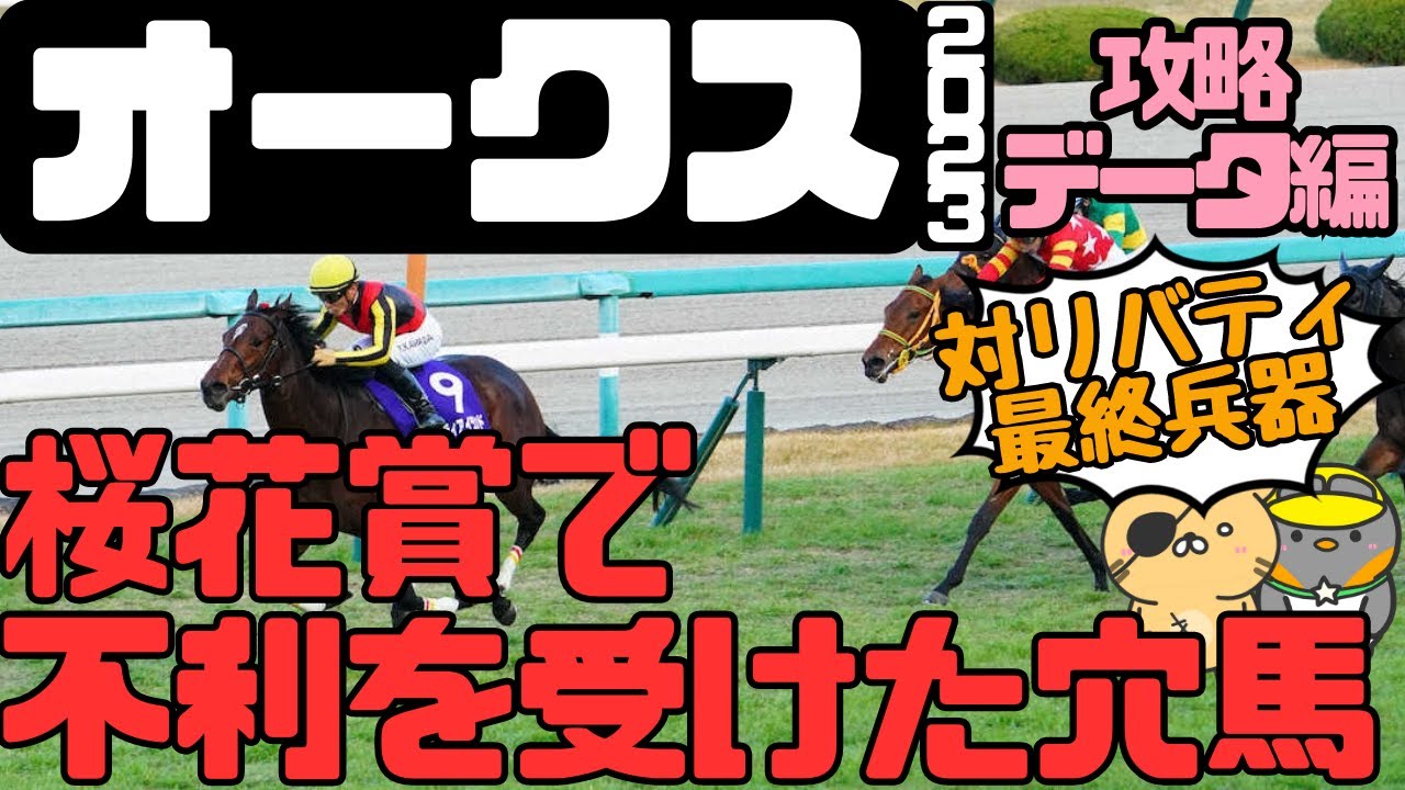 「東京芝2400ｍならリバティと戦える逸材」優駿牝馬（オークス）2023狙うべき穴馬編【タイガーAI競馬予想】