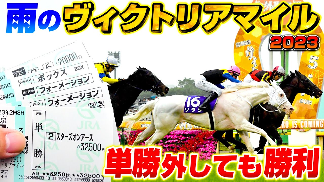 【ヴィクトリアマイル】本命スターズオンアースで10万円馬券勝負したら大勝利！【競馬】【ソングライン】