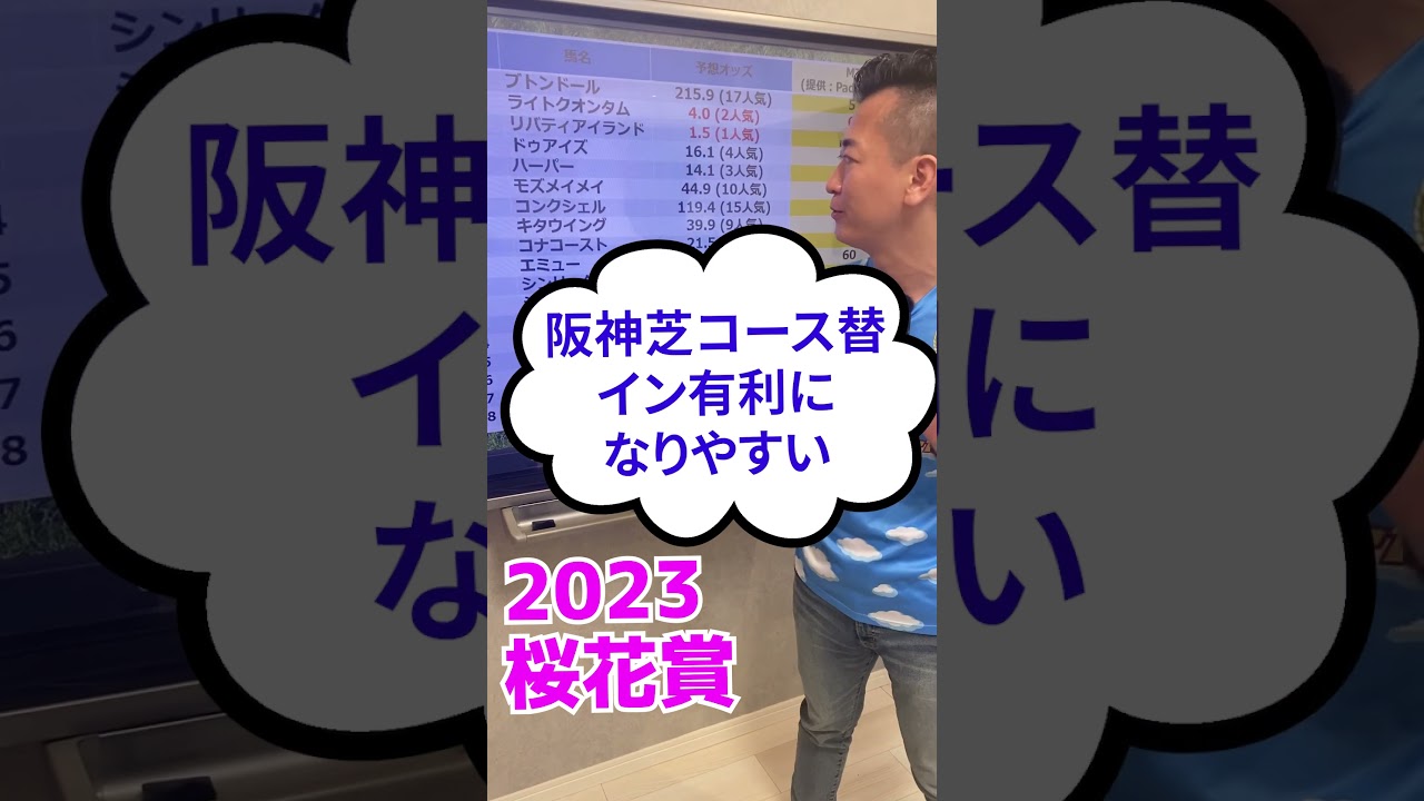 桜花賞のワンポイント予想