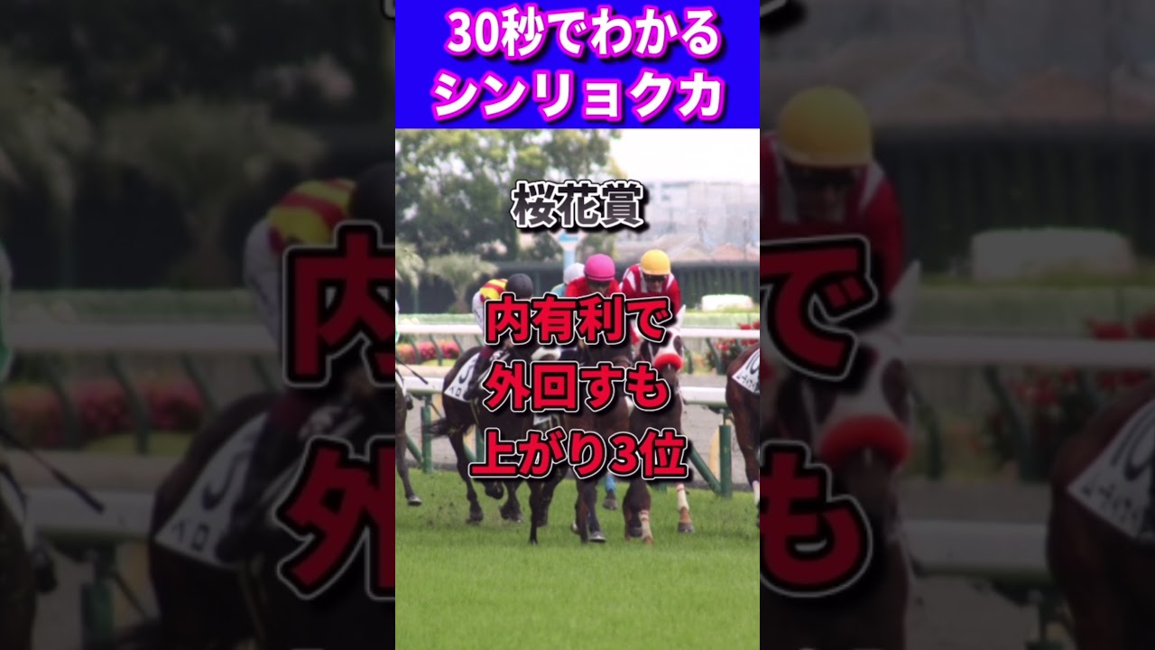 【オークス2023】30秒でわかるシンリョクカ