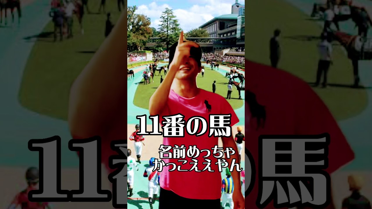 #競馬 #競馬好き #プレゼント企画 #優駿牝馬 #東京優駿 #オークス #日本ダービー #ヴィクトリアマイル #勝つ #勝利 #日本 #東京 #競馬あるある #2023 #天皇賞 #nhkマイル