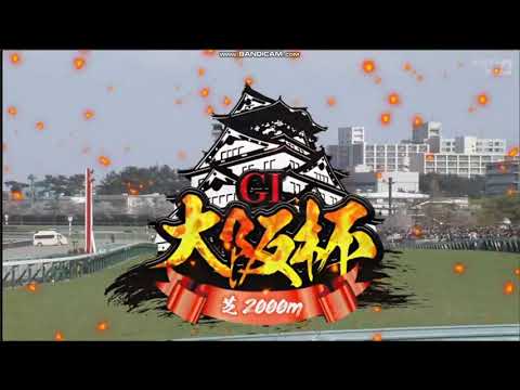 2023年 大阪杯（GI）ファンファーレ