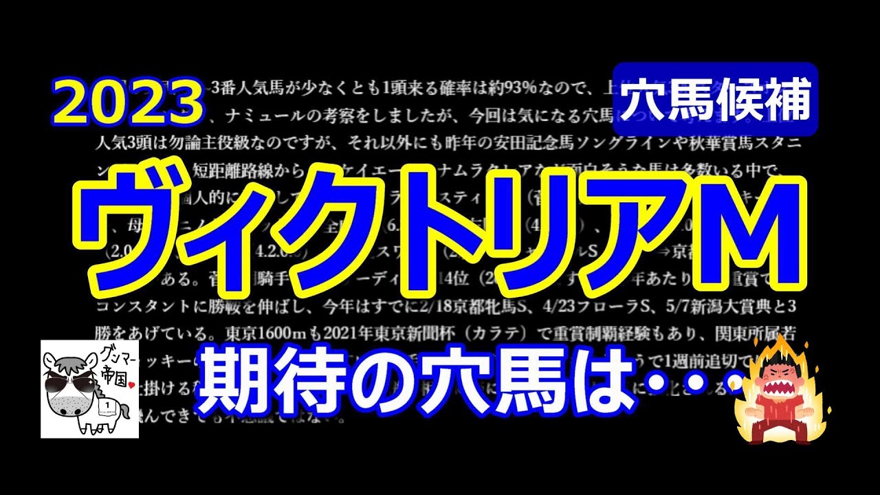【ヴィクトリアマイル2023】人気のスターズオンアース、ソダシ、ナミュール、ソングライン、スタニングローズは強力だが、あえて気になる穴馬を考察!!!【穴馬候補】
