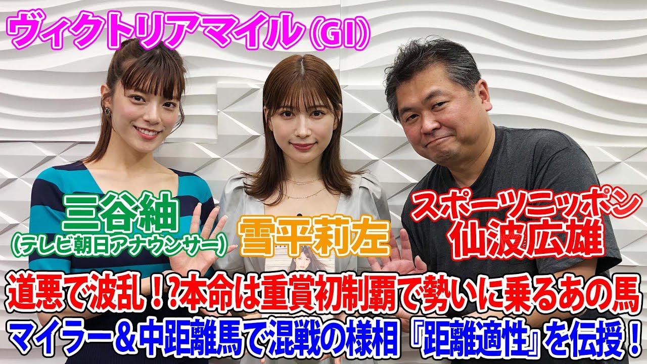 美味しい競馬#115 「ヴィクトリアマイル」