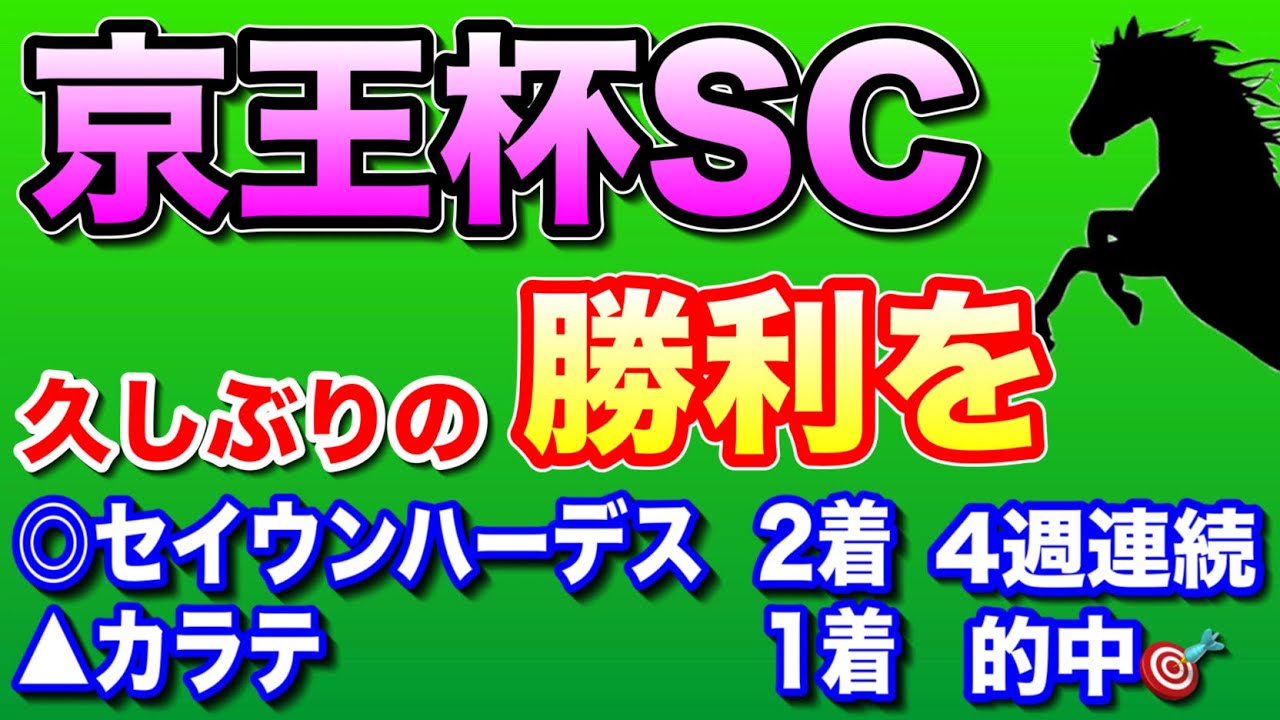 【安田記念へ勢いを🔥】京王杯スプリングカップ2023最終考察