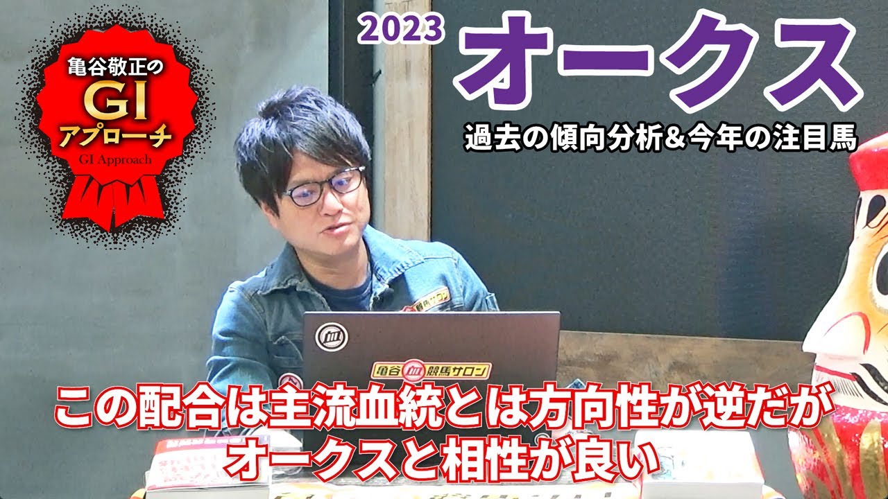 【2023年 オークス】 リバティアイランドに死角は？ 毎年恒例の黄金パターンとは？/亀谷敬正のGIアプローチ