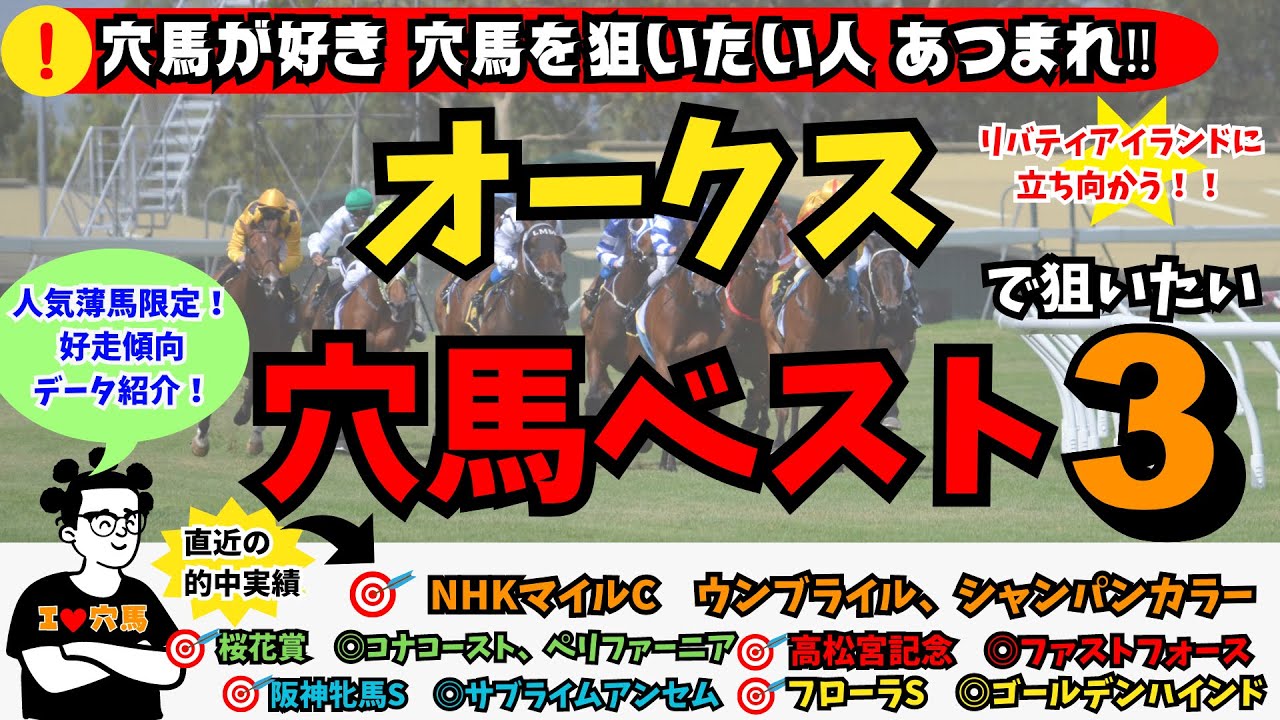 【オークス2023　穴馬ランキング】【京王杯SC★ダディーズビビット紹介】第136話 オークス 2023 ～穴党必見！優駿牝馬で狙いたい穴馬ランキングベスト３！～
