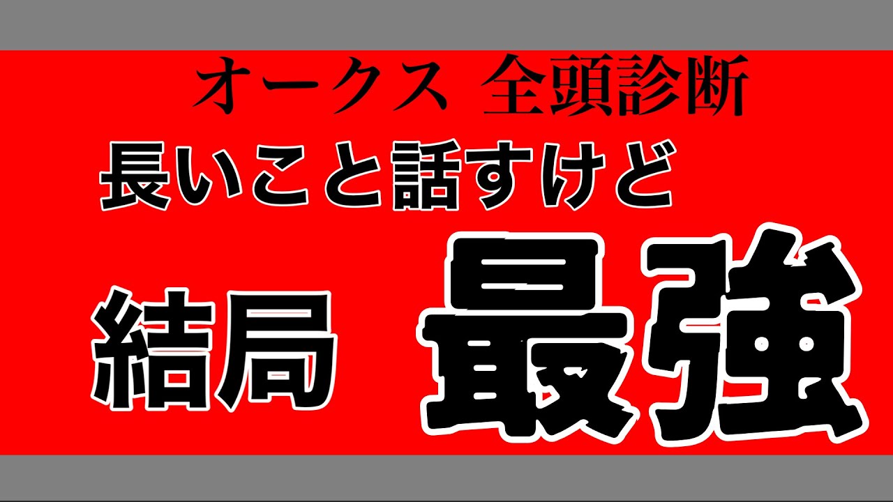 【オークス2023】長いこと話すけど結局最強【全頭診断】