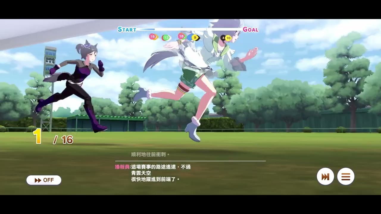 【ウマ娘】 セイウンスカイ(青雲天空)育成模式 - 有馬記念 本物開場號改編版