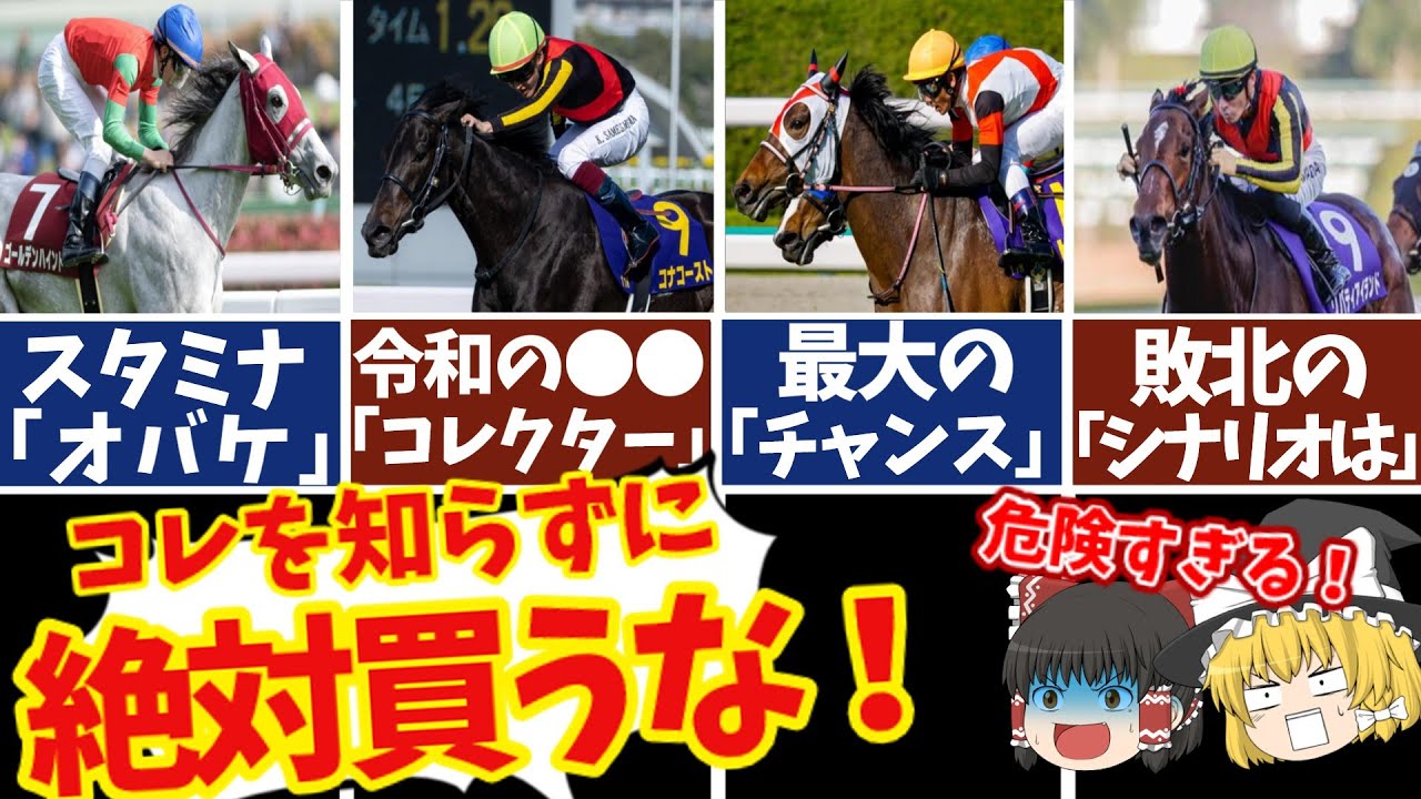 【オークス2023】逆転劇の予感！1強危うしのシナリオは！？知らないと損をする有力馬の情報！【ゆっくり解説】