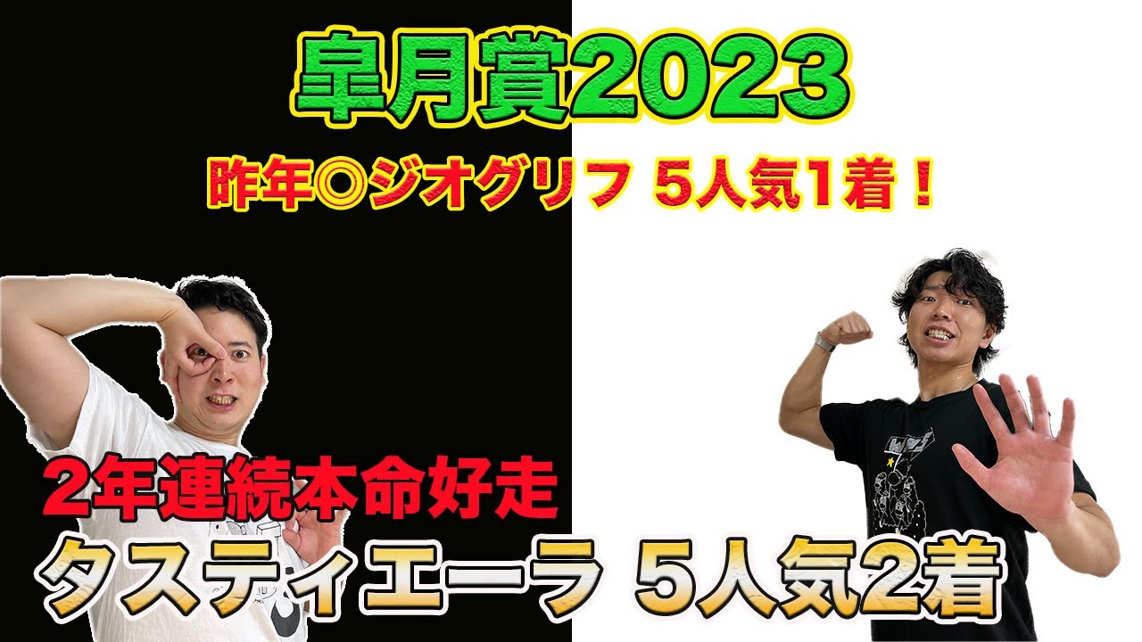 【皐月賞2023】◎タスティエーラ5人気2着！2年連続本命馬好走！