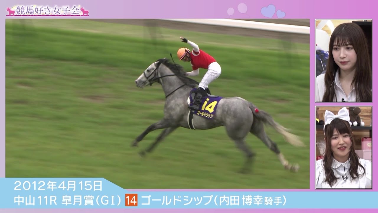 【皐月賞】ゴールドシップの異次元・ゴルシワープ！内田博幸のイン強襲｜競馬好き女子会