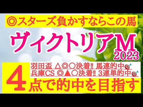 【ヴィクトリアマイル2023】◎前走のパフォーマンス良く条件向きそうでスターズオンアースを負かすならこの馬だ！