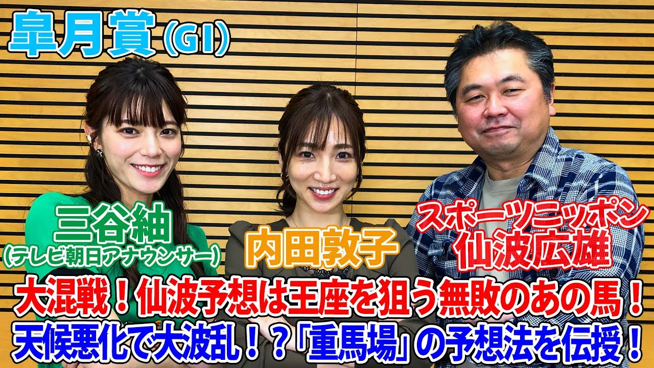 美味しい競馬#111 「皐月賞」