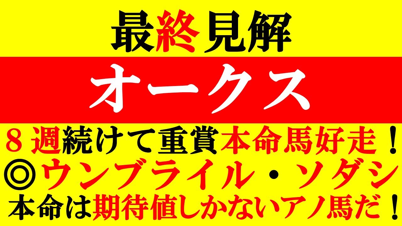 【オークス 最終見解 2023】2か月連続本命馬馬券内！平安S◎ハギノアレグリアス！本命は期待値しかないアノ馬だ！！
