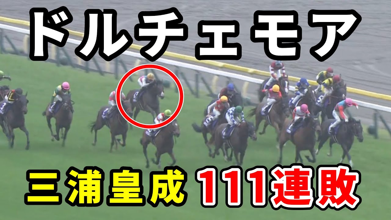 【NHKマイルC】ドルチェモア三浦皇成とは何だったのか