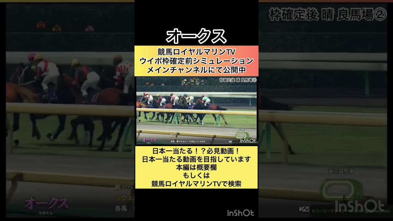 【枠確定前②】【オークス2023】【優駿牝馬2023】【ウイポ10Ver.】ウイポ枠確定前シミュレーション リバティアイランド ハーパー コナコースト ソーダズリング ペリファーニア #shorts
