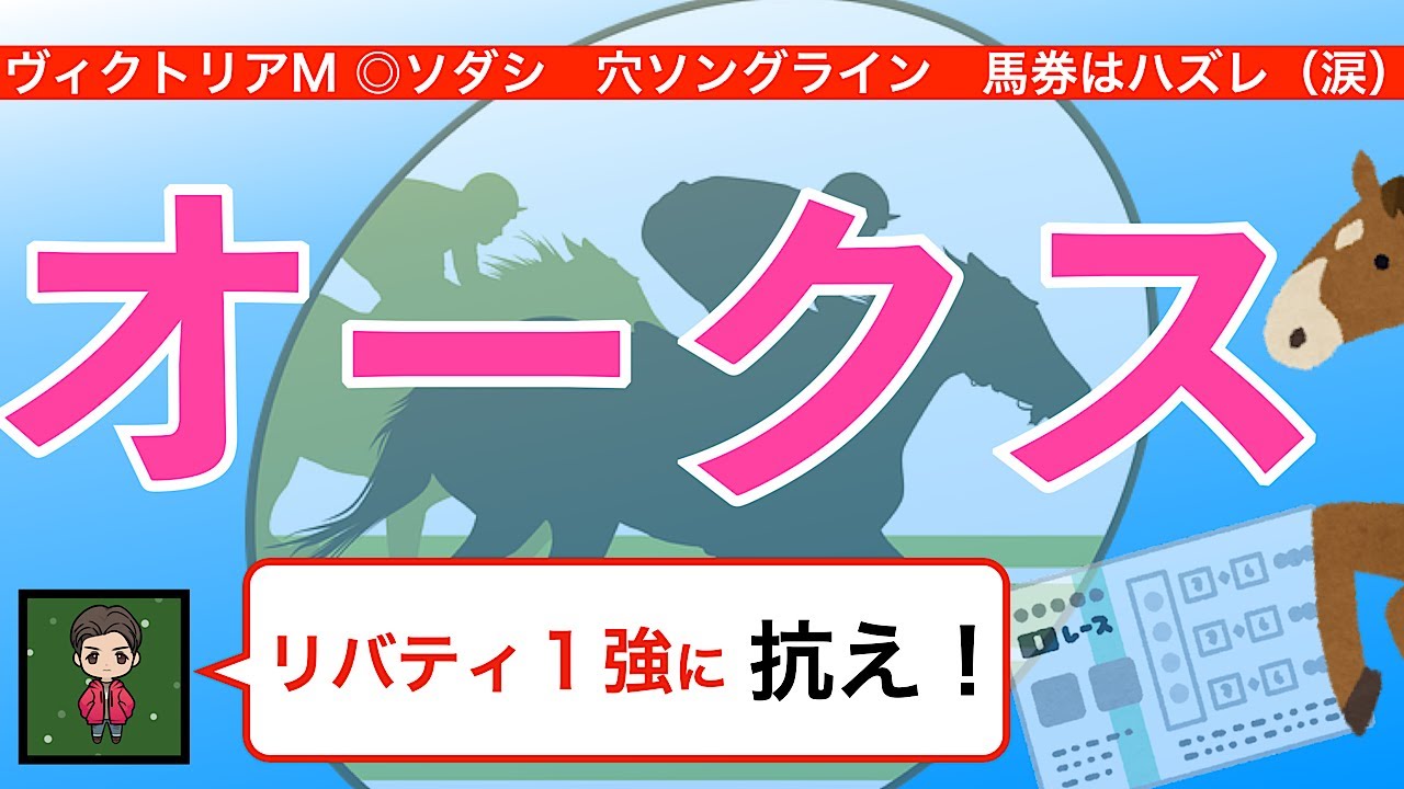 【ワイド１点勝負します】2023オークスがまるわかり・10倍楽しみになる！