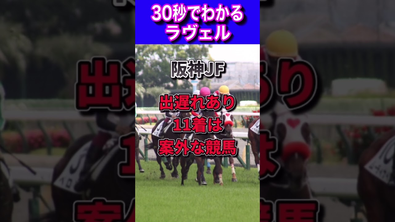 【桜花賞2023】30秒でわかるラヴェル