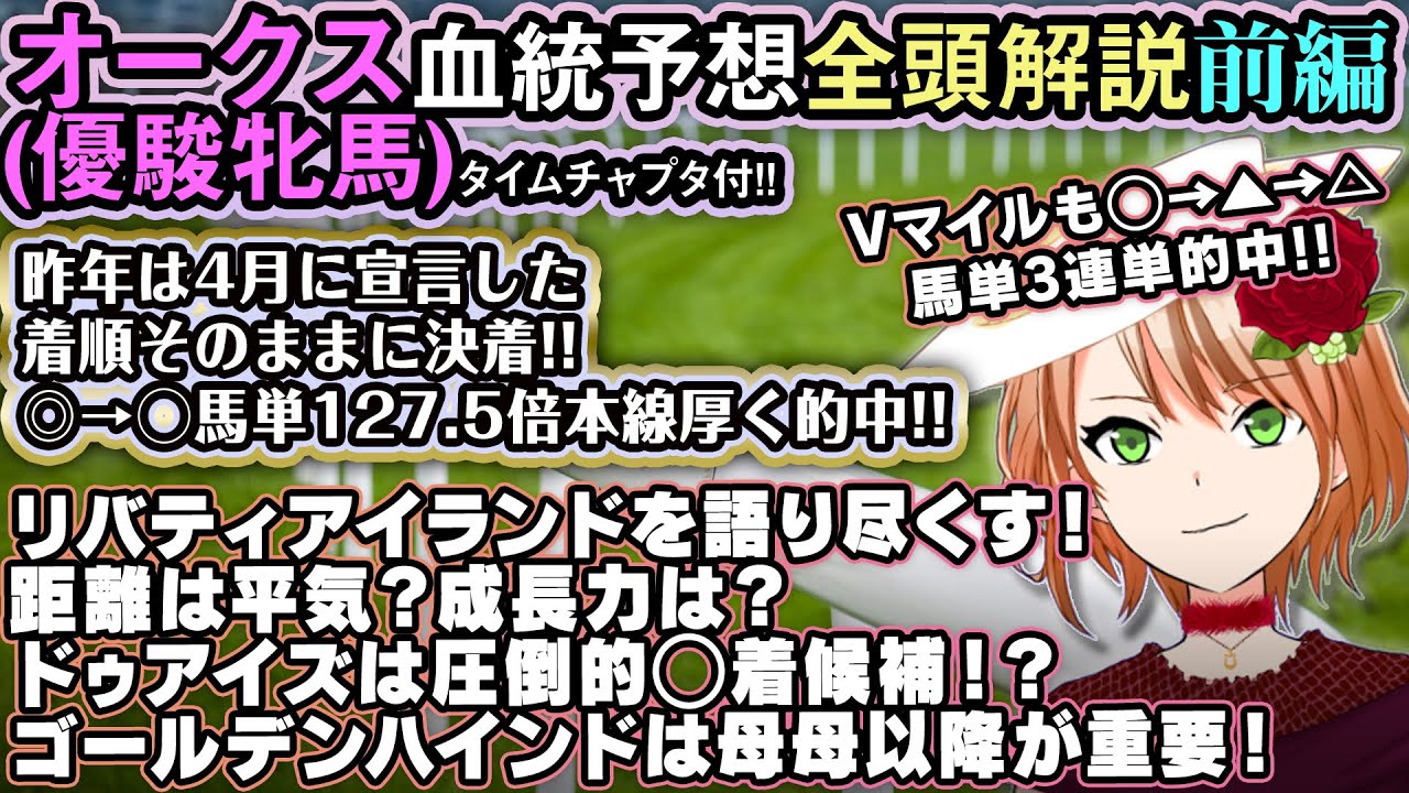 2023オークス(優駿牝馬) リバティアイランドの血統を徹底的に語る！距離適性は？ 全頭解説・前編！ #四条大学血統ゼミ🏇🧬