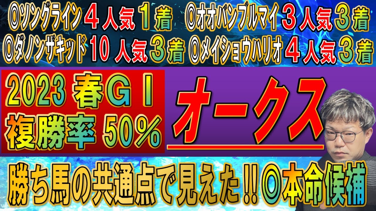 オークス2023【予想】2連続◎激走中！前走の“ここ”を見れば勝ち馬が分かる！！あの人気馬に該当しない勝ち馬の共通点とは？リバティアイランド・コナコースト・ハーパーなど全頭をデータでジャッジ！