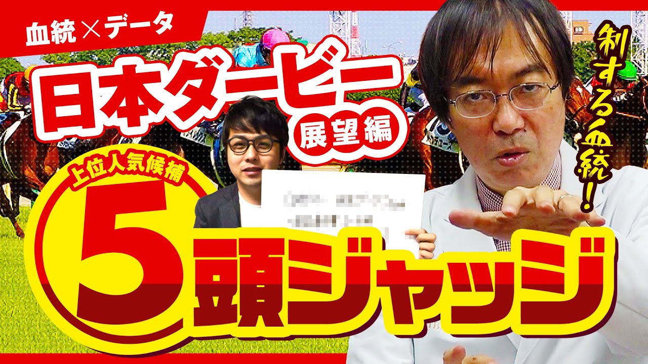 【日本ダービー】無敗の皐月賞馬ソールオリエンスの評価は!? 水上学が上位人気候補の舞台適性をズバリ診断