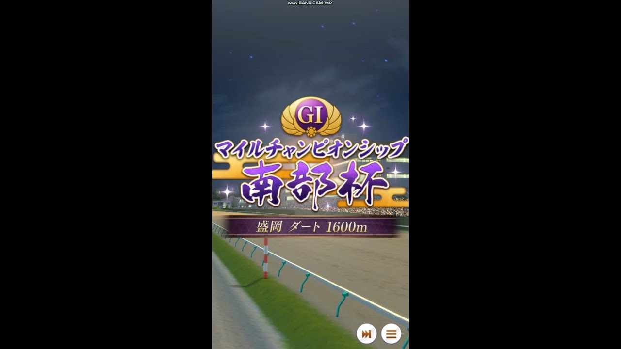 マイルチャンピオンシップ南部杯 // umamusume Pretty Derby // HD 1080p