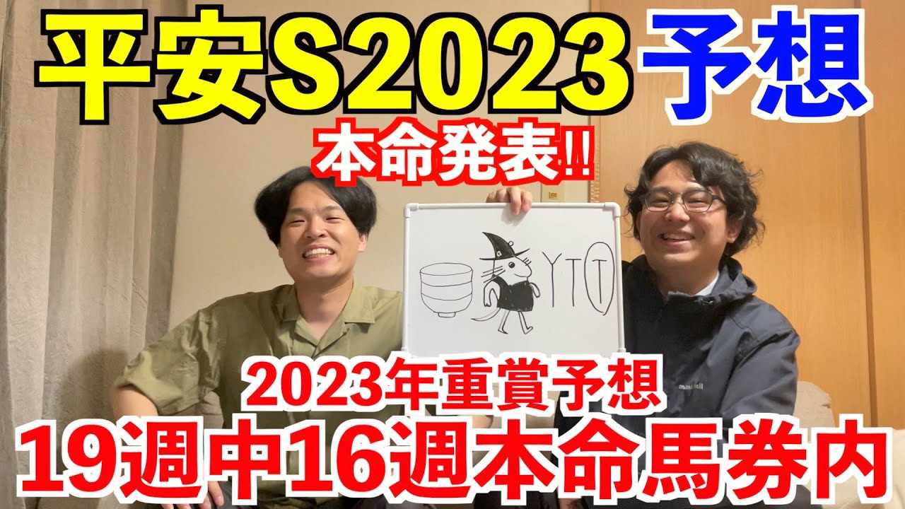 【平安ステークス2023予想】本命発表！！◎ハギノアレグリアス2人気2着！