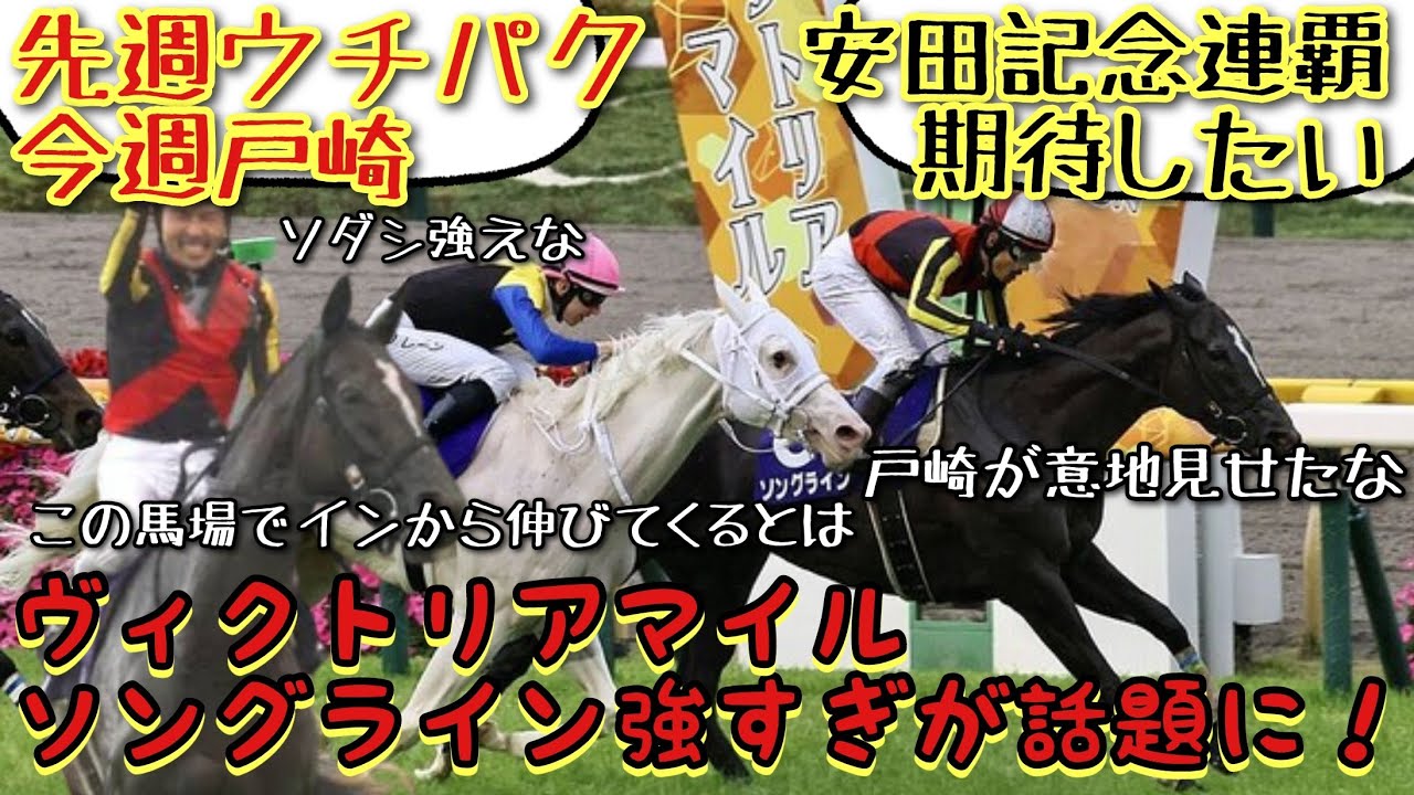 【競馬】 ヴィクトリアマイル ソングライン強すぎが話題に！【みんなの反応】