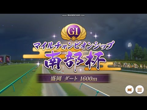 マイルチャンピオンシップ南部杯 // umamusume Pretty Derby // HD 1080p