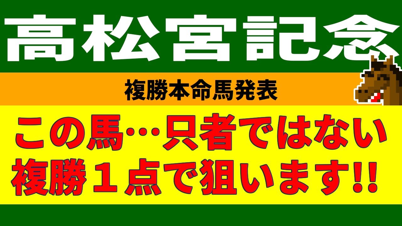高松宮記念2023競馬予想