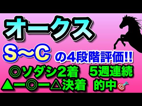 【SーAーA決着🔥】オークス2023全頭考察